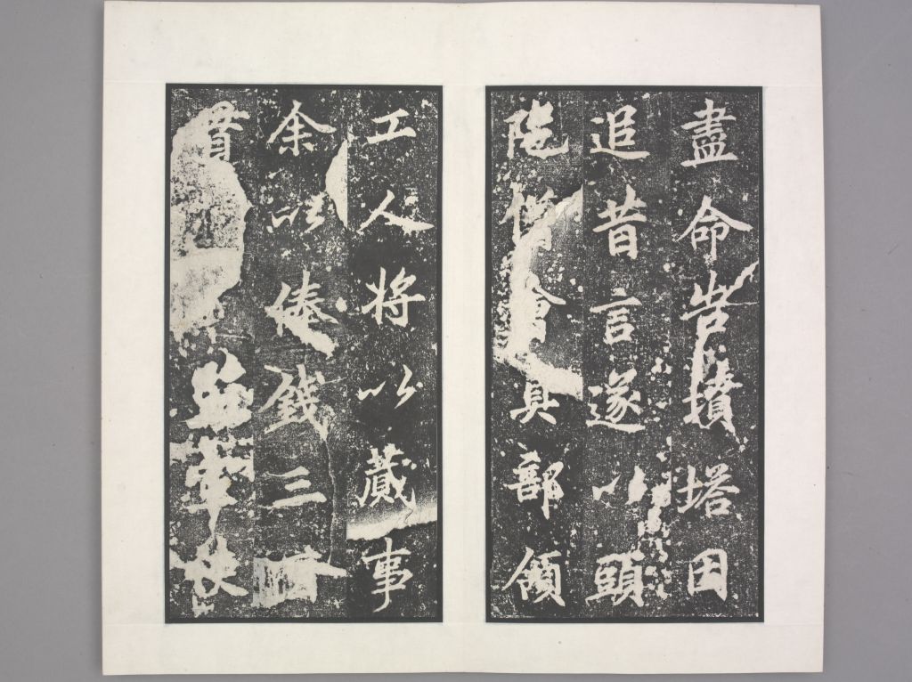 龙宫寺碑(册页10)